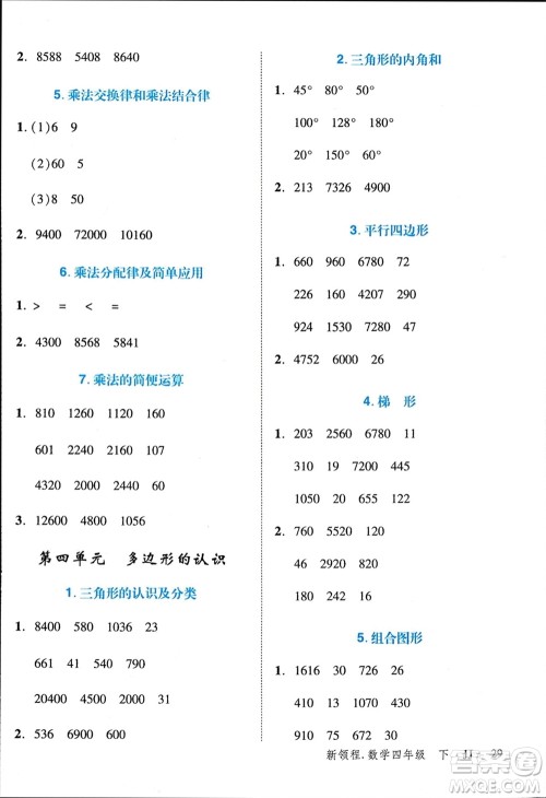 合肥工业大学出版社2024年春新领程四年级数学下册冀教版参考答案