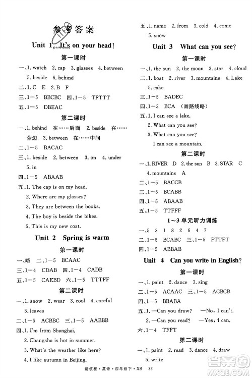 湖南大学出版社2024年春新领程四年级英语下册西师版参考答案