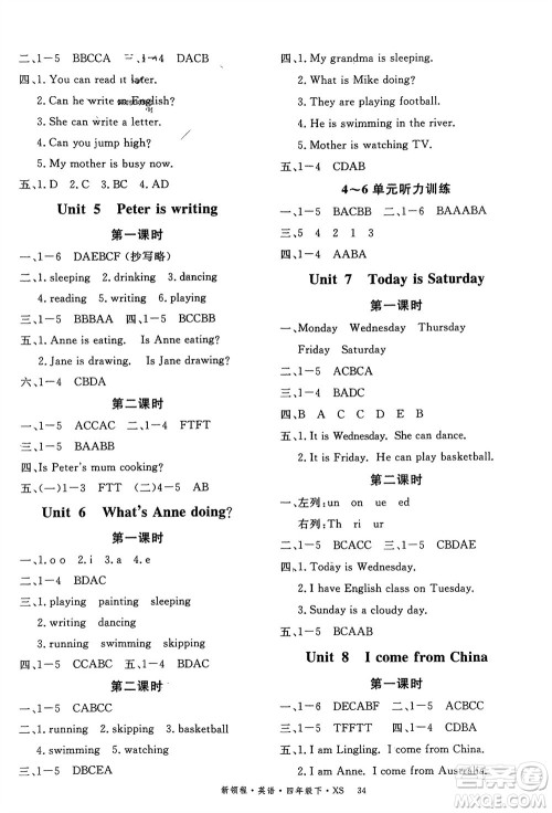 湖南大学出版社2024年春新领程四年级英语下册西师版参考答案