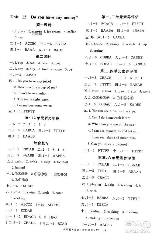 湖南大学出版社2024年春新领程四年级英语下册西师版参考答案 湖南大学出版社2024年春新领程四年级英语下册西师版参考答案