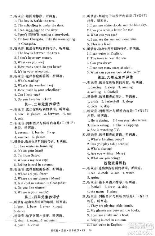 湖南大学出版社2024年春新领程四年级英语下册西师版参考答案 湖南大学出版社2024年春新领程四年级英语下册西师版参考答案