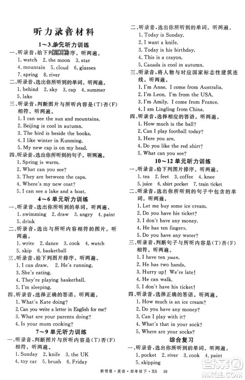 湖南大学出版社2024年春新领程四年级英语下册西师版参考答案 湖南大学出版社2024年春新领程四年级英语下册西师版参考答案