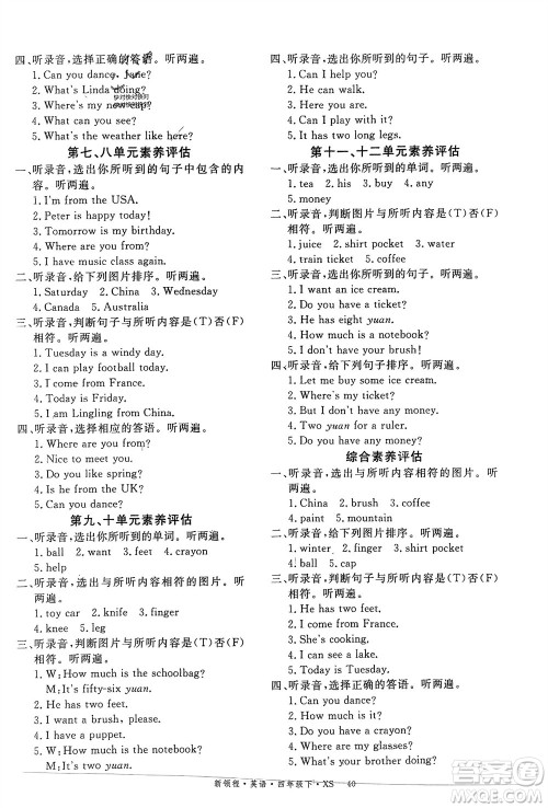 湖南大学出版社2024年春新领程四年级英语下册西师版参考答案 湖南大学出版社2024年春新领程四年级英语下册西师版参考答案