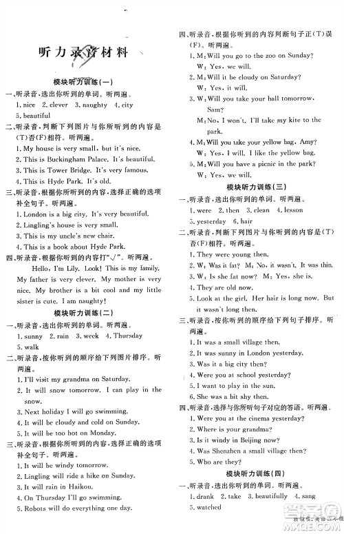 合肥工业大学出版社2024年春新领程四年级英语下册外研版参考答案