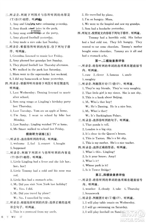 合肥工业大学出版社2024年春新领程四年级英语下册外研版参考答案