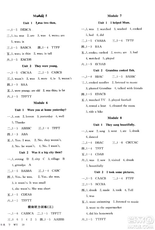 合肥工业大学出版社2024年春新领程四年级英语下册外研版参考答案
