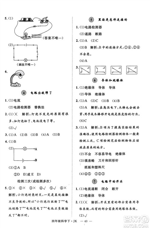 延边大学出版社2024年春新领程四年级科学下册教科版参考答案