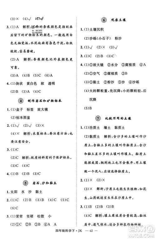 延边大学出版社2024年春新领程四年级科学下册教科版参考答案