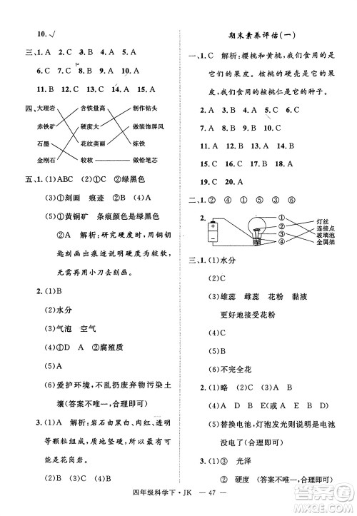 延边大学出版社2024年春新领程四年级科学下册教科版参考答案