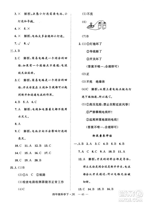 延边大学出版社2024年春新领程四年级科学下册教科版参考答案