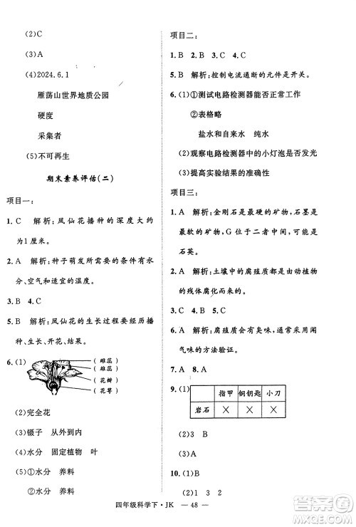 延边大学出版社2024年春新领程四年级科学下册教科版参考答案