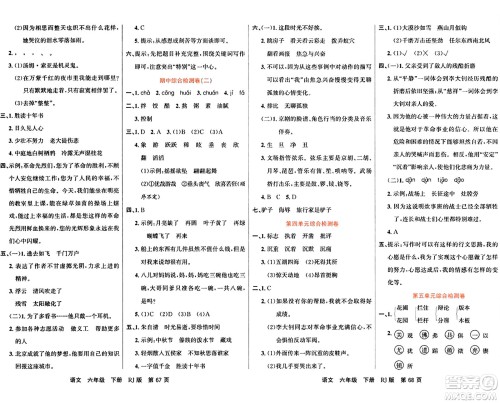 吉林教育出版社2024年春名校闯关100分单元测试卷六年级语文下册人教版答案 吉林教育出版社2024年春名校闯关100分单元测试卷六年级语文下册人教版答案