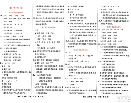 吉林教育出版社2024年春名校闯关100分单元测试卷五年级语文下册人教版答案