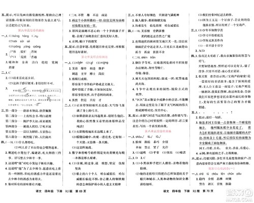 吉林教育出版社2024年春名校闯关100分单元测试卷四年级语文下册人教版答案 吉林教育出版社2024年春名校闯关100分单元测试卷四年级语文下册人教版答案