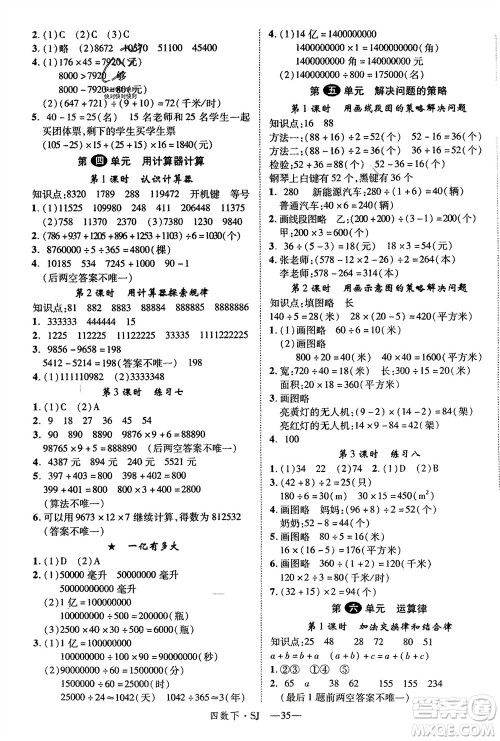 宁夏人民教育出版社2024年春新领程四年级数学下册苏教版参考答案