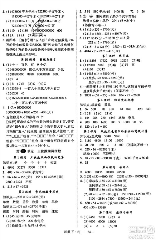 宁夏人民教育出版社2024年春新领程四年级数学下册苏教版参考答案