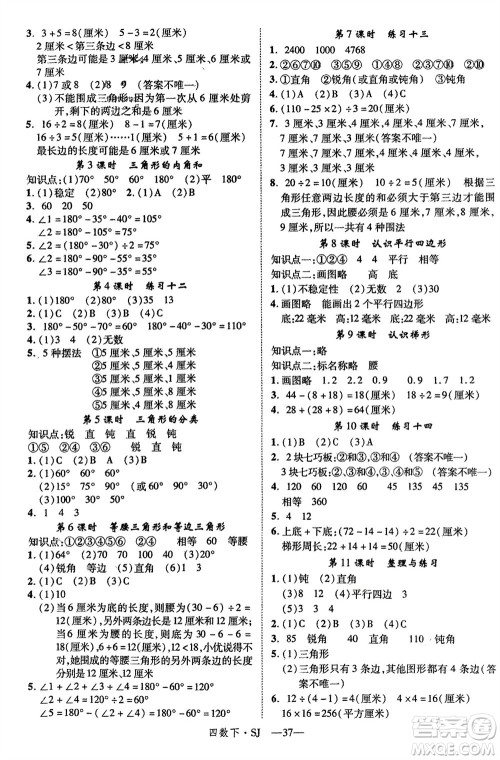 宁夏人民教育出版社2024年春新领程四年级数学下册苏教版参考答案