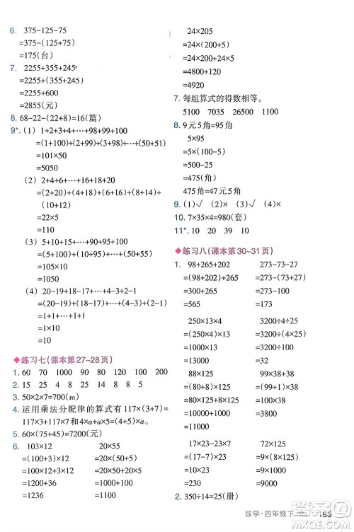 宁夏人民教育出版社2024年春新领程涂重点四年级数学下册人教版参考答案