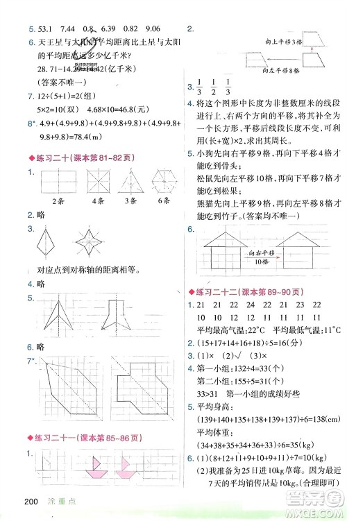 宁夏人民教育出版社2024年春新领程涂重点四年级数学下册人教版参考答案