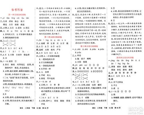 吉林教育出版社2024年春名校闯关100分单元测试卷二年级语文下册人教版答案