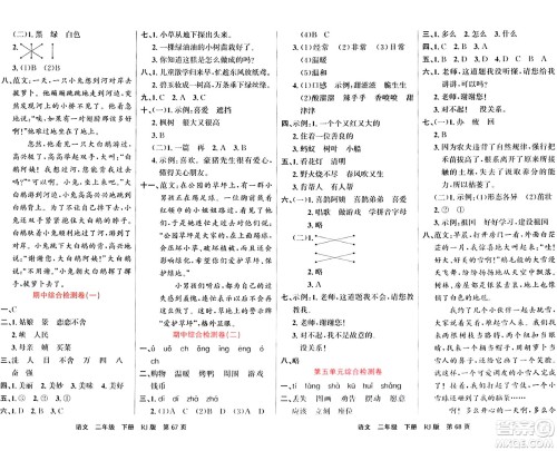 吉林教育出版社2024年春名校闯关100分单元测试卷二年级语文下册人教版答案