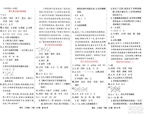 吉林教育出版社2024年春名校闯关100分单元测试卷二年级语文下册人教版答案