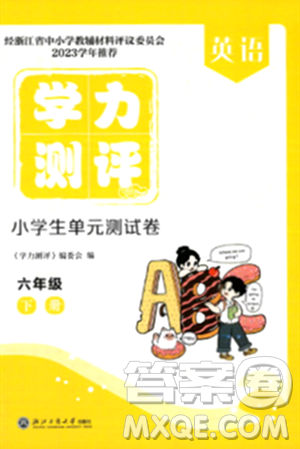浙江工商大学出版社2024年春学力测评小学生单元测试卷六年级英语下册通用版答案 浙江工商大学出版社2024年春学力测评小学生单元测试卷六年级英语下册通用版答案