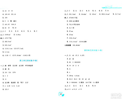 浙江工商大学出版社2024年春学力测评小学生单元测试卷六年级数学下册通用版答案 浙江工商大学出版社2024年春学力测评小学生单元测试卷六年级数学下册通用版答案