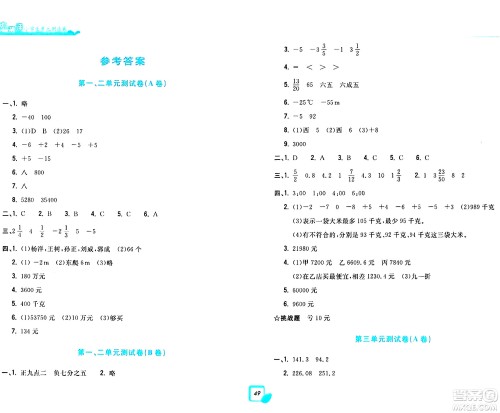 浙江工商大学出版社2024年春学力测评小学生单元测试卷六年级数学下册通用版答案 浙江工商大学出版社2024年春学力测评小学生单元测试卷六年级数学下册通用版答案