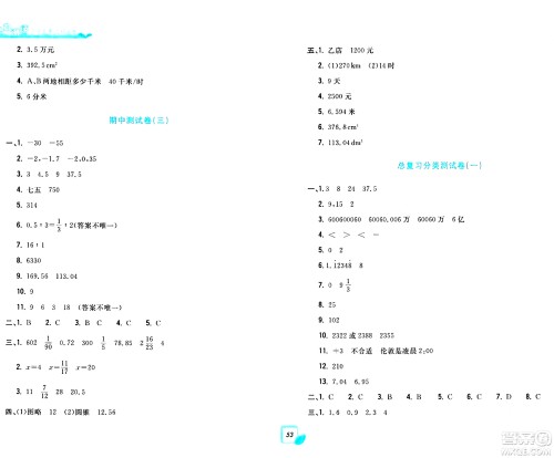 浙江工商大学出版社2024年春学力测评小学生单元测试卷六年级数学下册通用版答案 浙江工商大学出版社2024年春学力测评小学生单元测试卷六年级数学下册通用版答案
