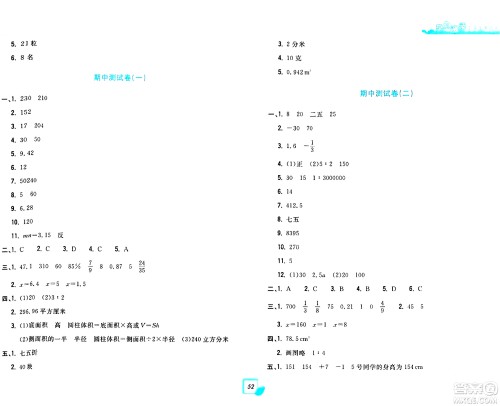 浙江工商大学出版社2024年春学力测评小学生单元测试卷六年级数学下册通用版答案 浙江工商大学出版社2024年春学力测评小学生单元测试卷六年级数学下册通用版答案