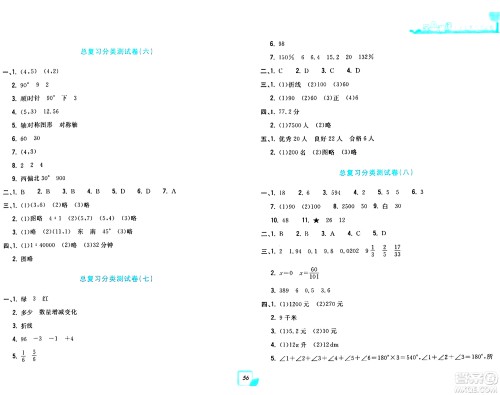 浙江工商大学出版社2024年春学力测评小学生单元测试卷六年级数学下册通用版答案 浙江工商大学出版社2024年春学力测评小学生单元测试卷六年级数学下册通用版答案