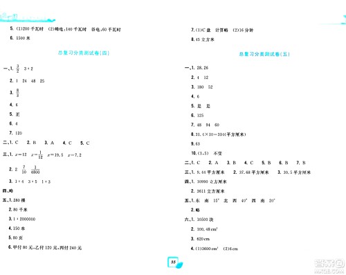 浙江工商大学出版社2024年春学力测评小学生单元测试卷六年级数学下册通用版答案 浙江工商大学出版社2024年春学力测评小学生单元测试卷六年级数学下册通用版答案