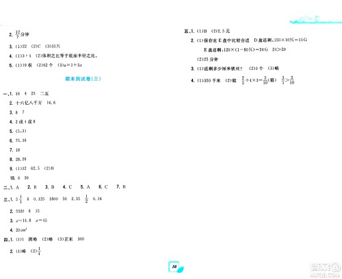 浙江工商大学出版社2024年春学力测评小学生单元测试卷六年级数学下册通用版答案 浙江工商大学出版社2024年春学力测评小学生单元测试卷六年级数学下册通用版答案