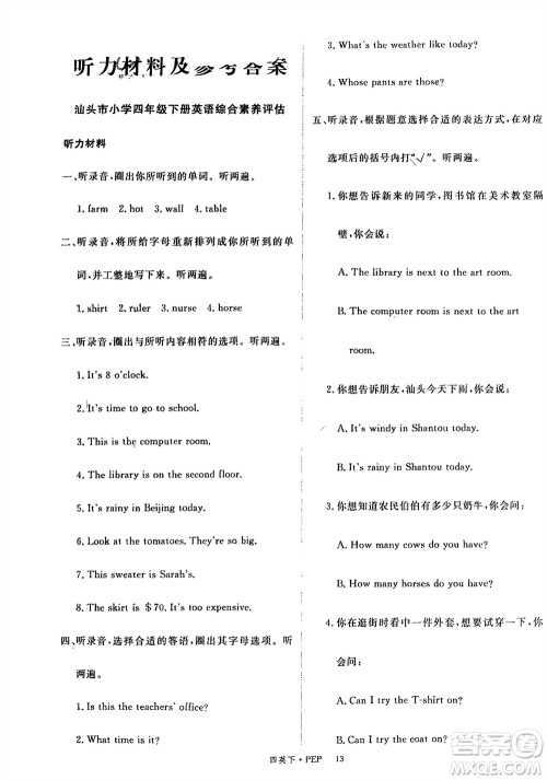 延边大学出版社2024年春新领程四年级英语下册人教版参考答案 延边大学出版社2024年春新领程四年级英语下册人教版参考答案