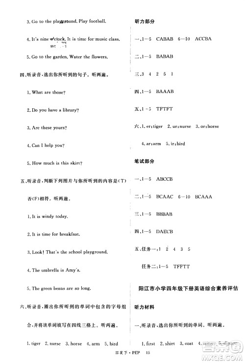 延边大学出版社2024年春新领程四年级英语下册人教版参考答案 延边大学出版社2024年春新领程四年级英语下册人教版参考答案