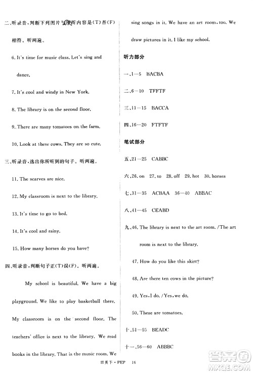 延边大学出版社2024年春新领程四年级英语下册人教版参考答案 延边大学出版社2024年春新领程四年级英语下册人教版参考答案