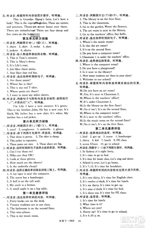 延边大学出版社2024年春新领程四年级英语下册人教版参考答案 延边大学出版社2024年春新领程四年级英语下册人教版参考答案