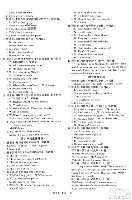 延边大学出版社2024年春新领程四年级英语下册人教版参考答案 延边大学出版社2024年春新领程四年级英语下册人教版参考答案