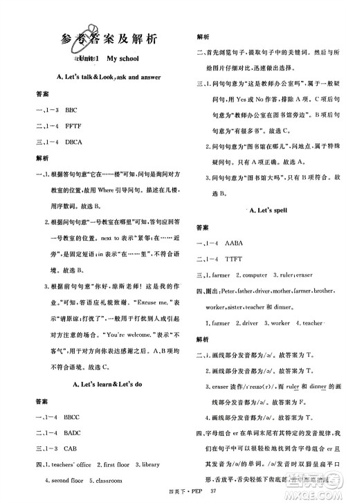 延边大学出版社2024年春新领程四年级英语下册人教版参考答案 延边大学出版社2024年春新领程四年级英语下册人教版参考答案