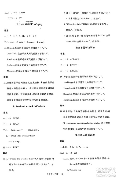 延边大学出版社2024年春新领程四年级英语下册人教版参考答案 延边大学出版社2024年春新领程四年级英语下册人教版参考答案