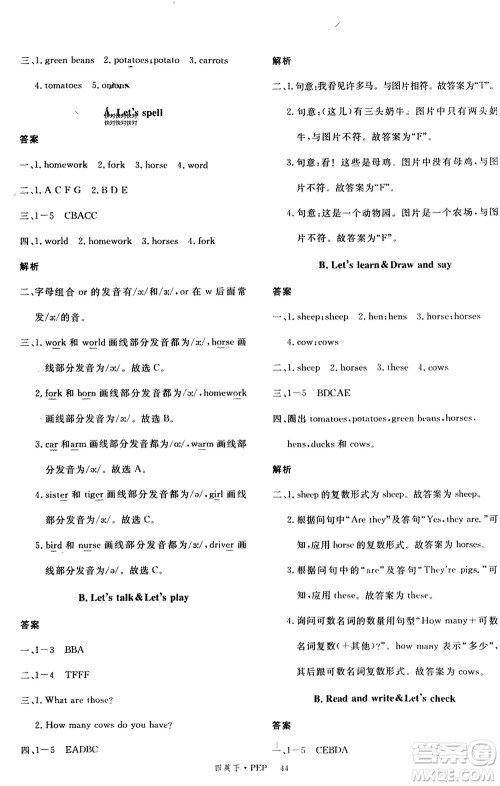 延边大学出版社2024年春新领程四年级英语下册人教版参考答案 延边大学出版社2024年春新领程四年级英语下册人教版参考答案