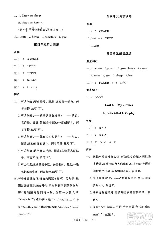 延边大学出版社2024年春新领程四年级英语下册人教版参考答案 延边大学出版社2024年春新领程四年级英语下册人教版参考答案