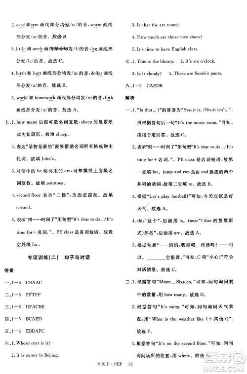 延边大学出版社2024年春新领程四年级英语下册人教版参考答案 延边大学出版社2024年春新领程四年级英语下册人教版参考答案