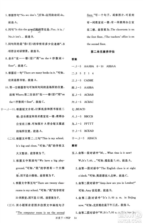 延边大学出版社2024年春新领程四年级英语下册人教版参考答案 延边大学出版社2024年春新领程四年级英语下册人教版参考答案
