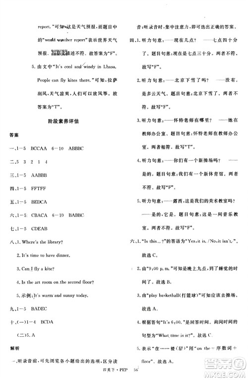 延边大学出版社2024年春新领程四年级英语下册人教版参考答案 延边大学出版社2024年春新领程四年级英语下册人教版参考答案