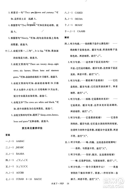 延边大学出版社2024年春新领程四年级英语下册人教版参考答案 延边大学出版社2024年春新领程四年级英语下册人教版参考答案