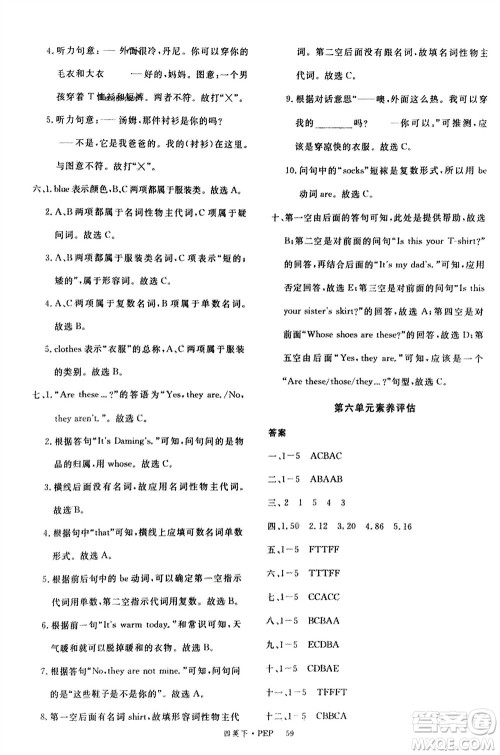 延边大学出版社2024年春新领程四年级英语下册人教版参考答案