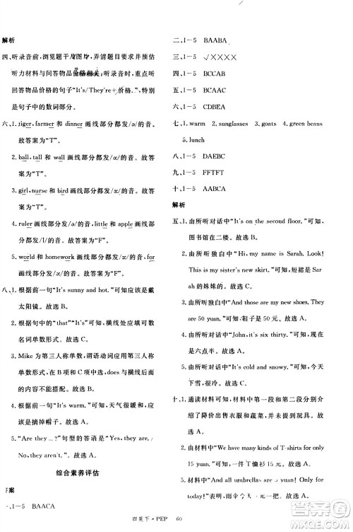 延边大学出版社2024年春新领程四年级英语下册人教版参考答案
