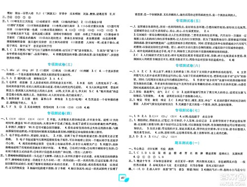 浙江工商大学出版社2024年春学力测评小学生单元测试卷六年级语文下册通用版答案
